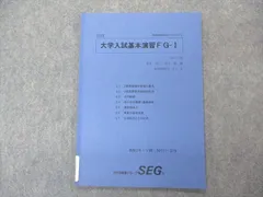 2024年最新】大学入試基本演習 segの人気アイテム - メルカリ