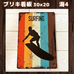 海4ブリキ看板ハワイアン雑貨サーフィンサーフビーチアメリカレトロ雑貨インテリアハワイアロハヴィンテージ壁掛けパネルアンティークレトロガレージ自動車バイクトレンドインスタ人気