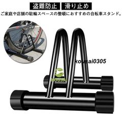 滑り止め 自転車スタンド 転倒防止 屋外 強風 自転車スタンド 自転車置き場 暴風対策 自転車立て 1台用 自転車ラック 駐輪スタンド 倒れない サイ