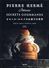 サイン本　Pierre Herme　ピエールエルメ　PH10 菓子　レシピ MARK 本・雑誌・漫画 サイン本 Pierre Herme ピエールエルメ