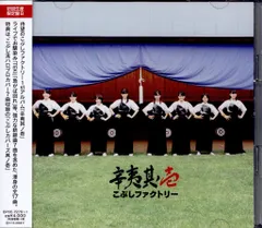 新品未開封 こぶしファクトリー 辛夷其ノ壱 初回生産限定盤B 2CD Amazon.co.jp: 辛夷其ノ壱(初回生産限定盤B)(2CD): ミュージック