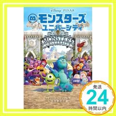 モンスターズユニバーシティ - メルカリ