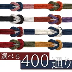 帯締め 冠組 正絹 撚り房 リバーシブル 選べる 400通 並尺 渋色 紫 臙脂 黒 赤 抹茶色 からし色 山吹色 紺 ベージュ No.wk-obizime-0007