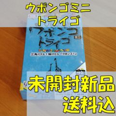 ウボンゴ　ミニ　トライゴ　日本語版　【ボードゲーム】