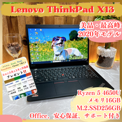 美品‼️Lenovo ThinkPad X13 Gen1☘Ryzen5 第4世代☘メモリ16GB☘️SSD256GB☘️ノートパソコン
