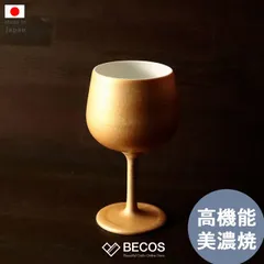 ワイングラス タンブラー 食器 ギフト おしゃれ 高級 磁器 | 350ml ゴールド 美濃焼 丸モ高木陶器 日本製 国産 職人 | 海外 手土産 モダン カップ 聖杯 保温 ビール おもてなし用 来客用 自宅用 | 結婚祝い 新築祝い 新居祝い 誕生日 還暦