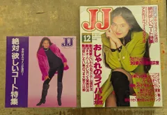 2025年最新】jj 雑誌 199の人気アイテム - メルカリ