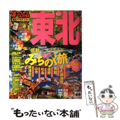 2024年最新】マップル 東北の人気アイテム - メルカリ