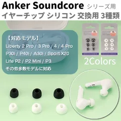 イヤーチップ イヤーピース Anker Soundcore Liberty 4 Pro P30i P40i A30i LIFE P3 P2 Mini A3i Note 3 SPORT X20 3ペア 6個セット 互換品 アンカー ワイヤレスイヤホン