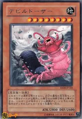 遊戯王　デビルドーザー　旧アジア　レリーフ 遊戯王 デビルドーザー 旧アジア レリーフ 2025年最新