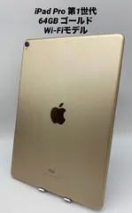 ★美品★iPad pro 第１世代 10.5インチ 64GB ゴールド/新品バッテリー100%/Wi-Fiモデル ppro1-010