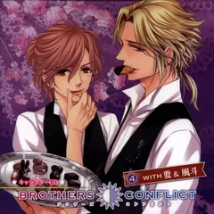 KADOKAWA CORPORATION BROTHERS CONFLICT 要&風斗/キャラクターCD 4　※帯欠・盤面傷
