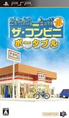 【中古】(未使用・未開封品)ザ・コンビニポータブル - PSP