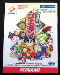 取扱説明書 ゲームボーイ がんばれゴエモン 黒船党の謎 コナミ株式会社 裏面に汚れ有り