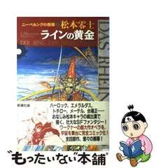 2024年最新】ニーベルングの指環 松本零士の人気アイテム - メルカリ