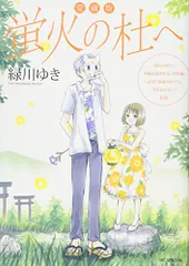 2025年最新】蛍火の杜への人気アイテム - メルカリ
