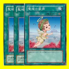 聖域の歌声 遊戯王カード - シングルカード