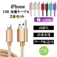 充電 ケーブル iphone 2本 セット lightning アイフォン14 13 12 11 10 充電 耐久 2m 断線 防止 USB 変換 データ転送 ライトニング