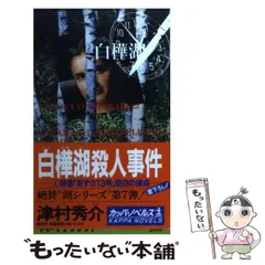 2025年最新】津村秀介の人気アイテム - メルカリ