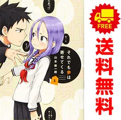 2025年最新】それでも歩は寄せてくる 全巻の人気アイテム - メルカリ