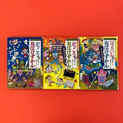 おばけずかんシリーズ 児童書3冊セット　cp_a16_3881