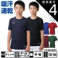 【新品未使用】種類4:(BLK)ブラック/160 野球 アンダーシャツ ジュニア 半袖 丸首 ゆったり デサント 軽量 吸汗速乾 ストレッチ JSTD721B JSTD-721B