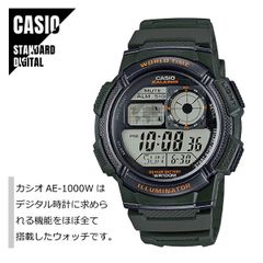 【即納】CASIO スタンダード デジタル AE-1000W-3A 腕時計