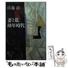 2026年最新】江藤_淳 の人気アイテム - メルカリ