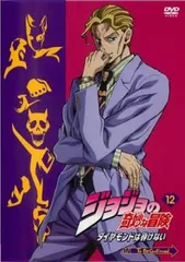ジョジョの奇妙な冒険 ダイヤモンドは砕けない 12(第23話、第24話)【アニメ 中古 DVD】レンタル落ち