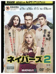 ★☆ 新品！セル専用版 ネイバーズ [DVD] 2025年最新】ネイバーズDVDの人気アイテム - メルカリ