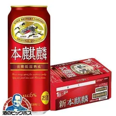 発泡酒 第3のビール キリン 本麒麟 500ml×1ケース/24本(024)『CSH』【沖縄・離島配送不可】