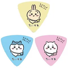 新品 ちいかわ ギターピック 3種（3色）セット 各種1枚の3枚のセット キャラクターピック ナガノ氏 ちいかわピック
