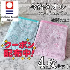 新品 今治タオル フェイスタオル 4枚セット 可愛い クローバー柄 日本製 綿100 コットン 100% 速乾 薄手 給水 部屋干し まとめ買い まとめ売り タオルセット 送料無料