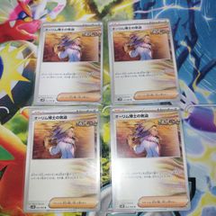 ポケモンカード　古代の咆哮　オーリム博士の気迫　Ｕ 4枚セット