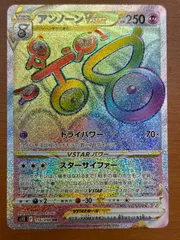 状態A アンノーンVSTAR（116/098）［HR］ポケカ ポケモンカードゲームのサムネイル
