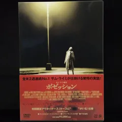 2025年最新】ポゼッション [dvd]の人気アイテム - メルカリ