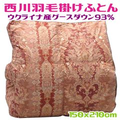 美品】西川 防ダニ加工羽毛掛け布団 SLサイズ グースダウン フェザー
