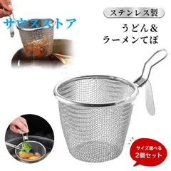 Amazon | 湯切り ざる ステンレス ストレーナー こし器 麺湯切り