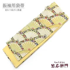 【2/26販売終了|値下げしました！】正絹袋帯 振袖用 成人式 着付け練習 六通柄 金 白 長さ441cm 幅30.5cm 和装 礼装 フォーマル 着物 仕立て上がり