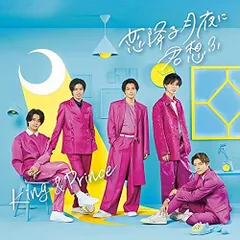 2CD King & Prince 恋降る月夜に君想ふ (初回限定盤A)(DVD付)(特典:なし)  UPCJ9024  /00220