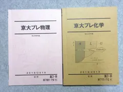 2024年最新】京大プレ物理の人気アイテム - メルカリ