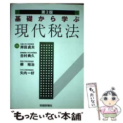 【中古】 詳解消費税法/財経詳報社/木村剛志 詳解消費税法 | 木村 剛志 |本 | 通販 | Amazon
