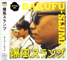 8cmCD爆風スランプ/友情≧愛DBCD15