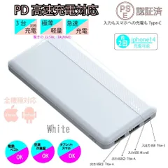 モバイルバッテリー　ホワイト　大容量　12000mAh 22.5W 電熱ベスト対応　Type-c 3台同時充電　iPhone Android 急速充電　PSE認証のサムネイル
