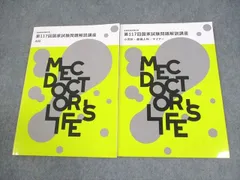 【未使用美品】MEC 医師国家試験 計16冊 2024年度 2025年最新】MEC 医師国家試験対策の人気アイテム - メルカリ