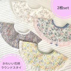 【お得な2点セット】フラワー ラウンド スタイ