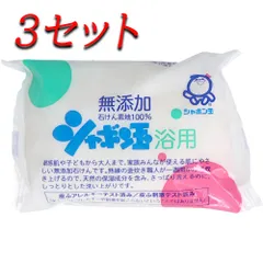 【3セット】 シャボン玉 浴用 無添加石けん 100g 【pto】