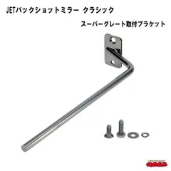 カラダにピース！スーパーグレート用ブラケット 2025年最新】ブラケット スーパーグレートの人気アイテム - メルカリ