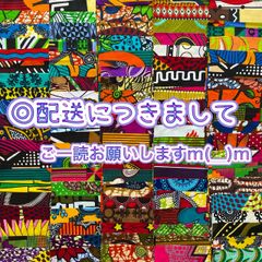 ◎配送につきまして