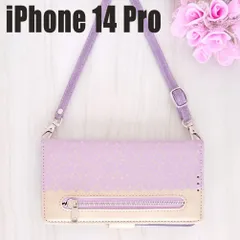iPhone14 Pro 手帳型 スマホ かわいい シリーズ ショルダー クロスボディ 未使用 新品 大人気カラー 可愛い 携帯 ケース カバー パープル